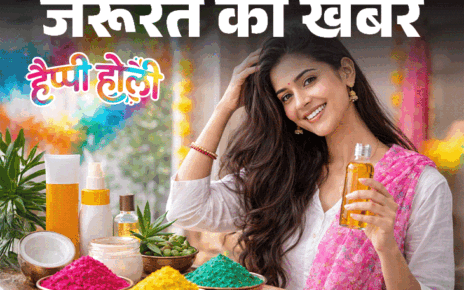 जरूरत की खबर- होली के रंग कैसे छुड़ाएं:  पहले से करें ये जरूरी तैयारियां, छुड़ाते हुए बरतें 10 सावधानियां, 6 स्पेशल स्किन फ्रेंडली उबटन