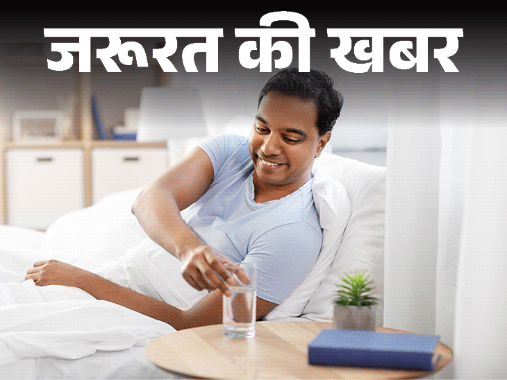 जरूरत की खबर– सुबह उठकर खाली पेट पहले पानी पिएं:  जानें इसके 11 हेल्थ बेनिफिट्स, पीने का सही तरीका, पीते हुए न करें ये 7 गलतियां