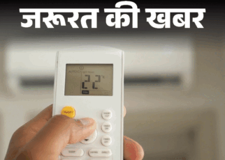 जरूरत की खबर– गर्मियों में ज्यादा नहीं आएगा बिजली बिल:  एसी चलाते हुए न करें ये 19 गलतियां, बिजली बचाने के 12 स्मार्ट टिप्स