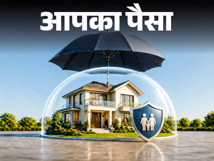आपका पैसा- होम लोन और होम लोन इंश्योरेंस में फर्क:  क्या इंश्योरेंस लेना जरूरी है, फाइनेंशियल एक्सपर्ट से जानें इसके फायदे-नुकसान