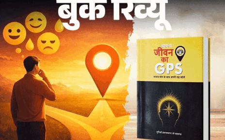 बुक रिव्यू- जीवन अगर पेड़ है तो भावनाएं उसकी जड़:  भावनाओं में बहें नहीं, उन्हें समझें, फीलिंग्स के साइंस को समझाती एक किताब