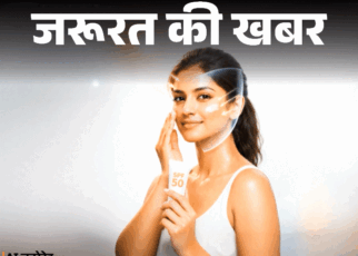 जरूरत की खबर– धूप में जाने से पहले सनस्क्रीन जरूरी:  जानिए SPF 15, 30 या 50 में फर्क, किस स्किन के लिए कौन-सी क्रीम है बेस्ट