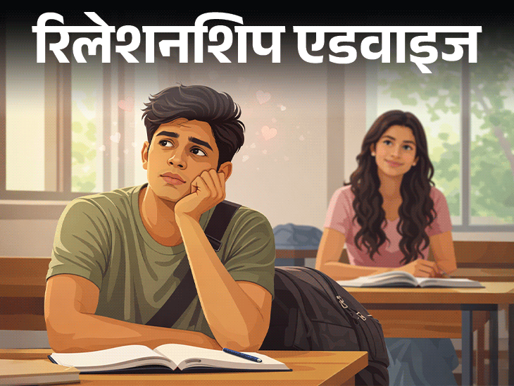 रिलेशनशिप एडवाइज- कहीं मुझे प्यार तो नहीं हो गया:  हमेशा बस उसका ही ख्याल, न देखूं तो बेचैनी, ये प्यार है या सिर्फ अट्रैक्शन