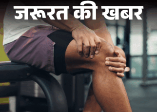 जरूरत की खबर- आर्थराइटिस के 5 घरेलू इलाज:  आयुर्वेद एक्सपर्ट से समझें रोज पेन किलर खाने के 9 नुकसान, बिना दवा ऐसे पाएं दर्द से राहत