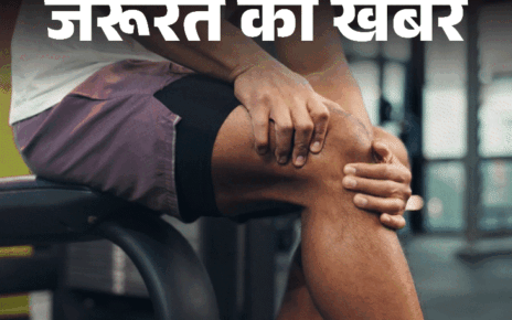 जरूरत की खबर- आर्थराइटिस के 5 घरेलू इलाज:  आयुर्वेद एक्सपर्ट से समझें रोज पेन किलर खाने के 9 नुकसान, बिना दवा ऐसे पाएं दर्द से राहत