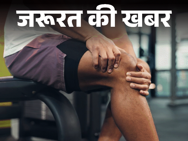 जरूरत की खबर- आर्थराइटिस के 5 घरेलू इलाज:  आयुर्वेद एक्सपर्ट से समझें रोज पेन किलर खाने के 9 नुकसान, बिना दवा ऐसे पाएं दर्द से राहत