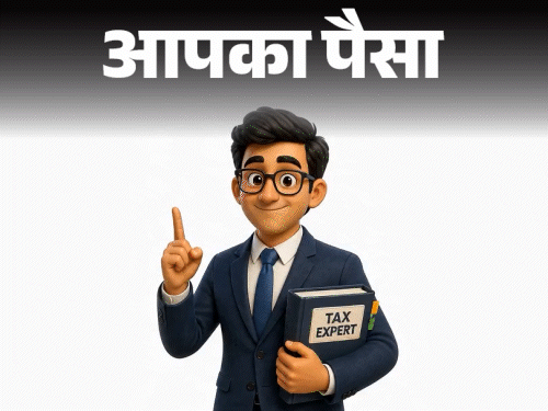 आपका पैसा- क्या आप ज्यादा टैक्स दे रहे हैं:  सही टैक्स रिजिम कैसे चुनें, न करें ये 7 गलतियां, जानें टैक्स बचाने के आसान तरीके