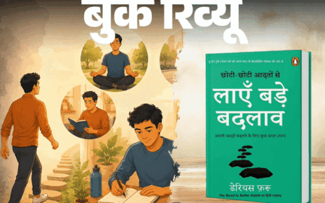 बुक रिव्यू- रोज दौड़ना चाहते हैं तो पहले पैदल चलें:  छोटे कदम से होती बड़ी यात्रा की शुरुआत, आदतें बदलें, जिंदगी खुद बदल जाएगी