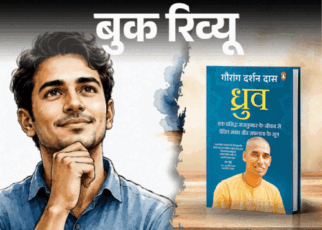 बुक रिव्यू- भाग्य हमारा जीवन नहीं बनाता:  हम खुद बनाते हैं अपनी मेहनत से, ये किताब पढ़ें और जिंदगी की कमान अपने हाथों में लें