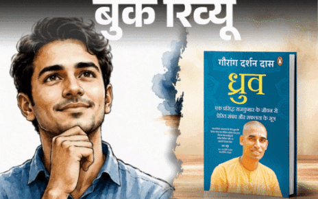 बुक रिव्यू- भाग्य हमारा जीवन नहीं बनाता: हम खुद बनाते हैं अपनी मेहनत से, ये किताब पढ़ें और जिंदगी की कमान अपने हाथों में लें बुक रिव्यू- भाग्य हमारा जीवन नहीं बनाता: हम खुद बनाते हैं अपनी मेहनत से, ये किताब पढ़ें और जिंदगी की कमान अपने हाथों में लें