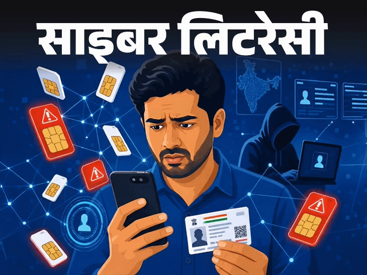साइबर लिटरेसी- आपकी आइडेंटिटी चुरा रहे स्कैमर्स:  आपके नाम से फर्जी सिमकार्ड तो नहीं, जानें कैसे पता लगाएं, कैसे करें डिएक्टिवेट