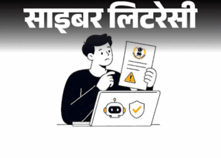 साइबर लिटरेसी- डिजिटल अरेस्ट फ्रॉड से बचाएगा ‘ABHAY’:  जानें कैसे काम करेगा ये चैटबॉट, कैसे पहचानें, सरकारी नोटिस असली है या नकली
