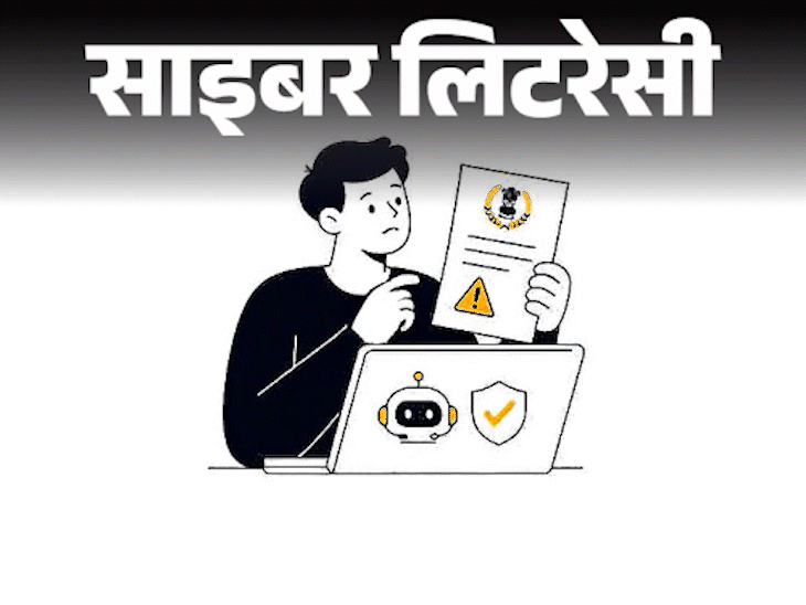 साइबर लिटरेसी- डिजिटल अरेस्ट फ्रॉड से बचाएगा ‘ABHAY’:  जानें कैसे काम करेगा ये चैटबॉट, कैसे पहचानें, सरकारी नोटिस असली है या नकली