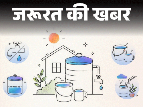 जरूरत की खबर- गर्मियों में बढ़ती पानी की खपत:  कम होती सप्लाई, 11 तरीकों से बचाएं पानी, जानें स्टोर करने और साफ करने का सही तरीका