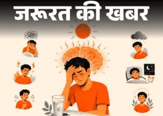 जरूरत की खबर- टेंपरेचर बढ़ने पर बढ़ता गुस्सा, चिड़चिड़ापन:  समझें ब्रेन और इमोशंस पर हीट का असर, जानें दिमाग को कैसे शांत रखें