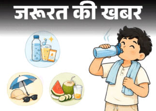 जरूरत की खबर- नौतपा में घर से निकलते हुए सावधान:  ये 7 चीजें साथ रखें, 11 सावधानियां जरूर बरतें, इन 9 संकेतों को इग्नोर न करें