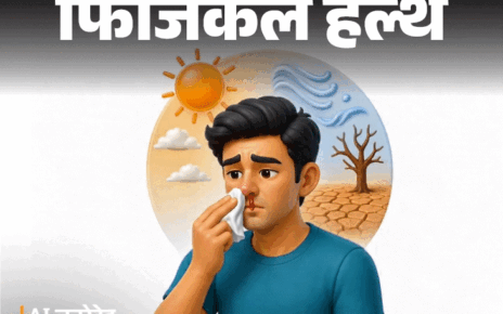 फिजिकल हेल्थ- क्यों होती है नोज ब्लीडिंग:  गर्मी में बढ़ता रिस्क, डॉक्टर से समझें नाक से खून आए तो क्या करें, क्या गलतियां न करें