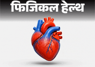 फिजिकल हेल्थ- ये 4 चीजें हार्ट को कर रहीं बीमार:  इन 5 चीजों से हार्ट रहता हेल्दी, डॉक्टर से समझें हेल्दी हार्ट का साइंस