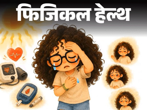 फिजिकल हेल्थ- क्रॉनिक डिजीज है तो नौतपा में सावधान:  हीट स्ट्रोक का रिस्क ज्यादा, ये 11 संकेत इग्नोर न करें, तुरंत डॉक्टर से मिलें