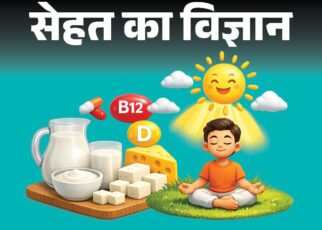 सेहत का विज्ञान- शाकाहारियों को B12 डेफिशिएंसी का रिस्क:  दूध-दही खाएं, विटामिन D के लिए डेली धूप लें, जानें कब सप्लीमेंट जरूरी
