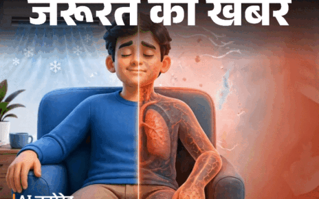 जरूरत की खबर- हर वक्त एसी में न रहें:  कमजोर होती इम्यूनिटी, इन 8 संकेतों को इग्नोर न करें, जानें AC यूज का सही तरीका