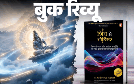 बुक रिव्यू- विज्ञान में दर्शन, दर्शन में विज्ञान:  ये किताब दोनों को जोड़कर जीवन को देखना सिखाती है, दुनिया के रहस्य सुलझाती है
