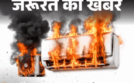 जरूरत की खबर- एसी में ब्लास्ट क्यों होता है: हो सकते हैं ये कारण, एसी के साथ न करें ये 9 गलतियां, जानें यूज के 13 सेफ्टी टिप्स जरूरत की खबर- एसी में ब्लास्ट क्यों होता है: हो सकते हैं ये कारण, एसी के साथ न करें ये 9 गलतियां, जानें यूज के 13 सेफ्टी टिप्स