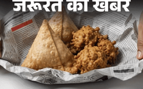 जरूरत की खबर- अखबार में कभी न लपेटें खाना:  इंक से कैंसर और फूड पॉइजनिंग का रिस्क, जानें फूड पैकेजिंग का सही और सुरक्षित तरीका