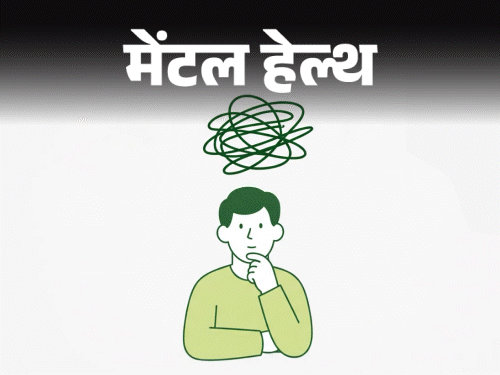 मेंटल हेल्थ– अच्छी नौकरी है पर मन नहीं लगता:  हमेशा दूसरों की मर्जी की, अब अपनी करना चाहता हूं, पर डर लगता है, क्या करूं?