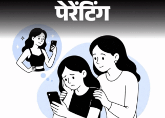 पेरेंटिंग- मेरी बेटी को लगता है, वो मोटी है:  अपनी तुलना सोशल मीडिया वाली लड़कियों से करती है और दुखी होती है, उसे कैसे समझाऊं?