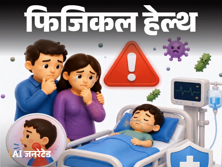 फिजिकल हेल्थ- डिप्थीरिया से 2 बच्चों की मौत:  इन 6 लक्षणों को इग्नोर न करें, तुरंत डॉक्टर को दिखाएं, बच्चों को वैक्सिन जरूर लगवाएं