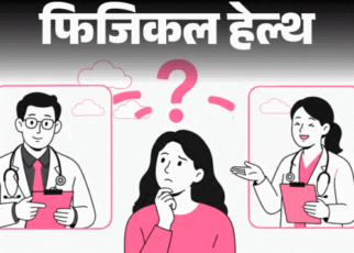 फिजिकल हेल्थ- बड़ी मेडिकल सर्जरी का फैसला कैसे लें:  जानें सेकेंड ओपिनियन लेना क्यों जरूरी, पहले अपने डॉक्टर से पूछें ये 10 सवाल