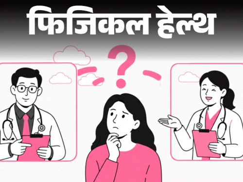 फिजिकल हेल्थ- बड़ी मेडिकल सर्जरी का फैसला कैसे लें: जानें सेकेंड ओपिनियन लेना क्यों जरूरी, पहले अपने डॉक्टर से पूछें ये 10 सवाल फिजिकल हेल्थ- बड़ी मेडिकल सर्जरी का फैसला कैसे लें: जानें सेकेंड ओपिनियन लेना क्यों जरूरी, पहले अपने डॉक्टर से पूछें ये 10 सवाल