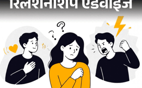 रिलेशनशिप एडवाइज- पति हैं गुस्से वाले:  खुश रहें तो प्यार जताएं, लेकिन भरोसा नहीं मिजाज कब बिगड़ जाए, डर में रहती हूं, क्या करूं?