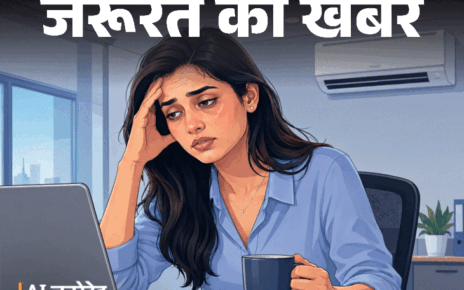 जरूरत की खबर- ऑफिस एसी से हो सकता है डीहाइड्रेशन: डॉक्टर से समझें इसका साइंस, दफ्तर में चाय-कॉफी कम पिएं, ये 7 संकेत इग्नोर न करें जरूरत की खबर- ऑफिस एसी से हो सकता है डीहाइड्रेशन: डॉक्टर से समझें इसका साइंस, दफ्तर में चाय-कॉफी कम पिएं, ये 7 संकेत इग्नोर न करें