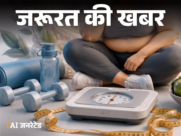 जरूरत की खबर- एक्सरसाइज के बाद भी नहीं घटता वजन:  कैलोरी ट्रैक काफी नहीं, हॉर्मोन टेस्ट कराएं, एक्सपर्ट से समझें वेटलॉस का साइंस