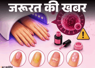 जरूरत की खबर- जेल मेनीक्योर से कैंसर का खतरा:  नेल्स हो सकते हैं डैमेज, 8 सावधानियां जरूरी, जानें नाखूनों को कैसे रखें हेल्दी