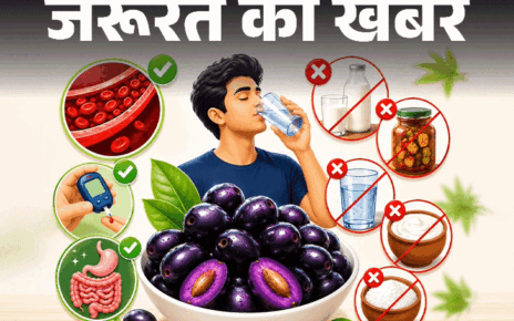 जरूरत की खबर- इन चीजों के साथ न खाएं जामुन:  हो सकती है गैस, ब्लोटिंग, पेट दर्द, जानें इसके फायदे, खाने का सही तरीका