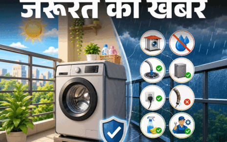 जरूरत की खबर- क्या वॉशिंग मशीन बालकनी में रखना सही:  जानें मेंटेनेंस टिप्स, 12 सावधानियां, कितने दिनों में सर्विसिंग जरूरी
