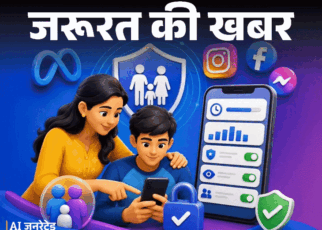 जरूरत की खबर- बच्चों के फेसबुक-इंस्टा पर रखें नजर:  नए टूल से उनके मैसेज-चैट की निगरानी, जानें इसके सारे फीचर्स, कैसे करें एक्टिव