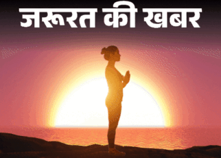 जरूरत की खबर- डायबिटीज है तो रोज करें सूर्य नमस्कार:  योग गुरु से जानें 12 बड़े फायदे, करने का सही तरीका, समय और जरूरी सावधानियां