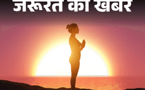 जरूरत की खबर- डायबिटीज है तो रोज करें सूर्य नमस्कार:  योग गुरु से जानें 12 बड़े फायदे, करने का सही तरीका, समय और जरूरी सावधानियां