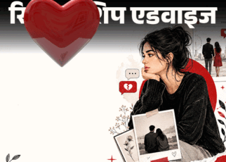 रिलेशनशिप एडवाइज- ब्रेकअप हुआ पर भूल नहीं पा रही:  उसकी नई गर्लफ्रेंड है, मैं अभी भी पुरानी यादों में फंसी हूं, मूव ऑन कैसे करूं?