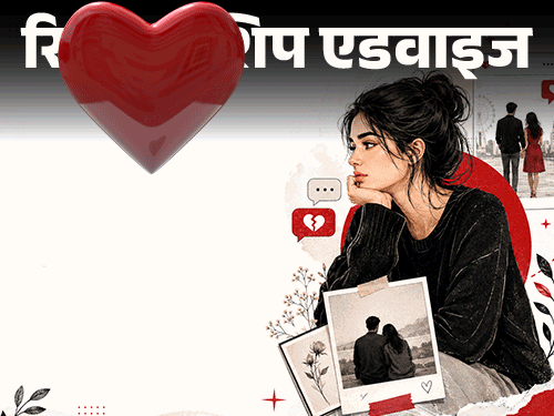 रिलेशनशिप एडवाइज- ब्रेकअप हुआ पर भूल नहीं पा रही:  उसकी नई गर्लफ्रेंड है, मैं अभी भी पुरानी यादों में फंसी हूं, मूव ऑन कैसे करूं?