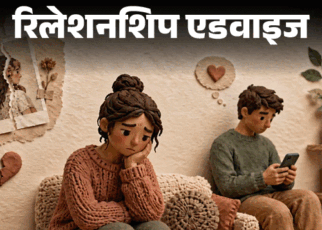 रिलेशनशिप एडवाइज- पार्टनर की एक्स गर्लफ्रेंड से इनसिक्योर हूं:  जब भी उसकी बात होती है, मेरा मूड खराब हो जाता है, मैं क्या करूं?