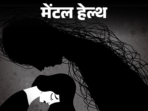 मेंटल हेल्थ– हमेशा लगता है, कुछ बुरा होगा:  फोन न उठे तो लगता है एक्सीडेंट हो गया, क्या ये एंग्जाइटी डिसऑर्डर है, कैसे पहचानूं?