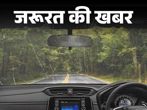 जरूरत की खबर- मानसून में रोड ट्रिप की प्लानिंग:  पहले चेक करें ये 9 चीजें, इन 7 जगहों पर न जाएं, साथ ही ट्रैवल सेफ्टी चेकलिस्ट