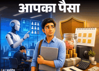 आपका पैसा- AI के दौर में जॉब इनसिक्योरिटी:  6 महीने का फाइनेंशियल सेफ्टी नेट कैसे बनाएं, फंड कैसे कैलकुलेट करें, कहां सेव करें?