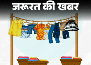 जरूरत की खबर- बारिश में कपड़े जल्दी नहीं सूखते:  अपनाएं ये 14 स्मार्ट तरीके, नमी और सीलन की महक भगाने के 5 घरेलू उपाय