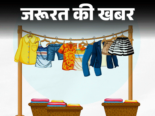 जरूरत की खबर- बारिश में कपड़े जल्दी नहीं सूखते: अपनाएं ये 14 स्मार्ट तरीके, नमी और सीलन की महक भगाने के 5 घरेलू उपाय जरूरत की खबर- बारिश में कपड़े जल्दी नहीं सूखते: अपनाएं ये 14 स्मार्ट तरीके, नमी और सीलन की महक भगाने के 5 घरेलू उपाय